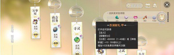 《天谕手游》活力值获取途径一览