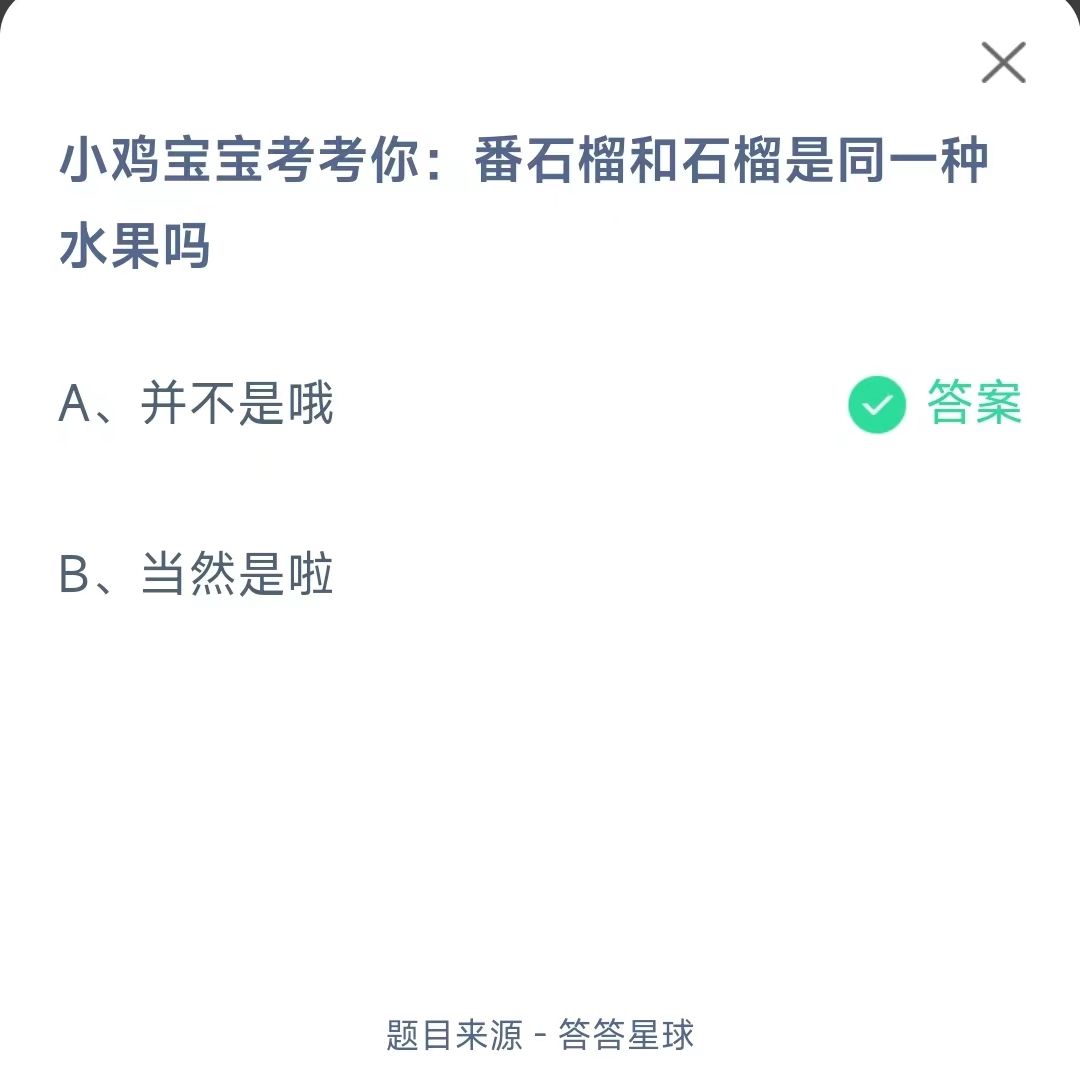 《支付宝》蚂蚁庄园2023年10月26日每日一题答案
