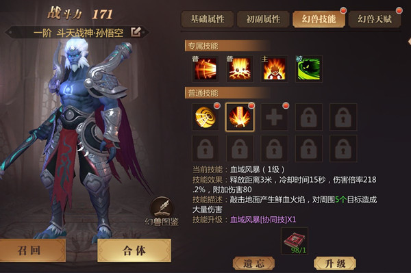 《风暴魔域》幻兽升级攻略