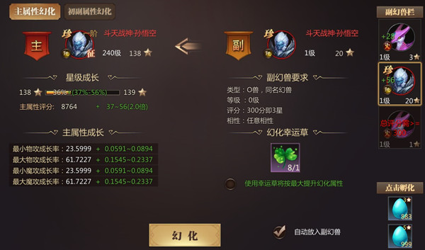 《风暴魔域》幻兽升级攻略