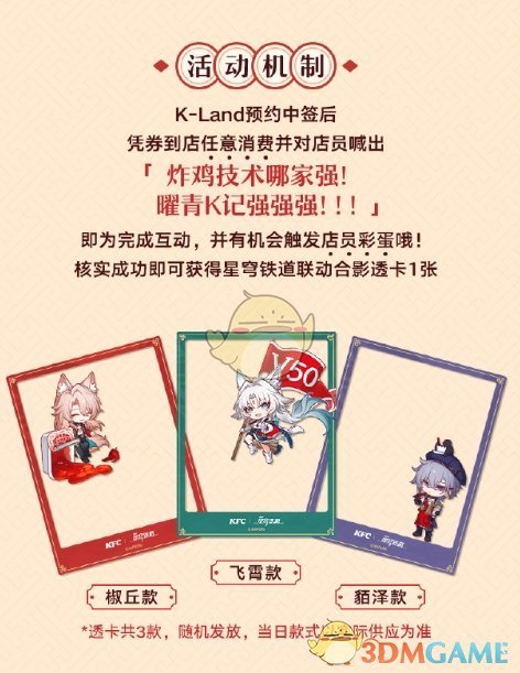 《崩坏星穹铁道》肯德基联动彩蛋口号介绍
