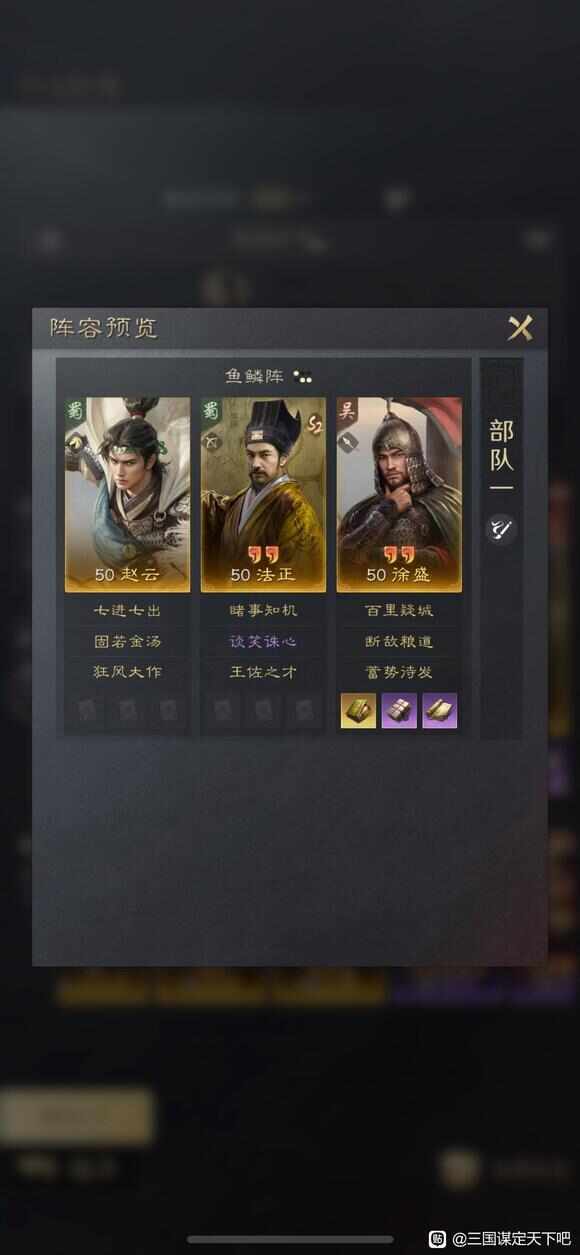 《三国谋定天下》英雄法正流怎么搭配英雄法正流出装攻略1