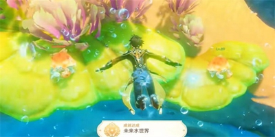 《原神》未来水世界成就怎么达成