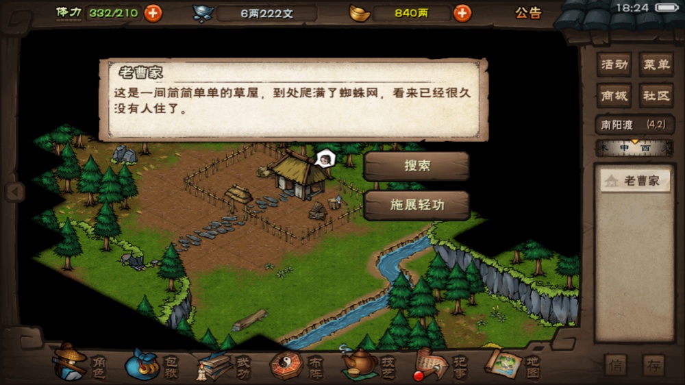 烟雨江湖南阳渡老曹的冤屈支线任务攻略图一