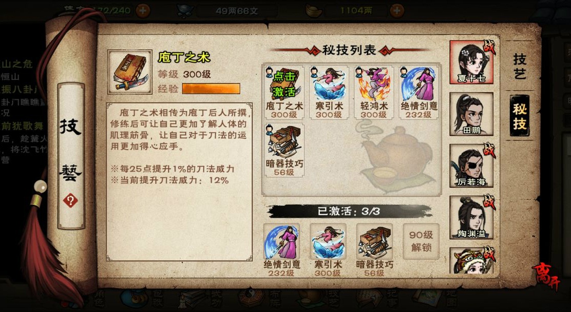 烟雨江湖南阳渡老曹的冤屈支线任务攻略图三