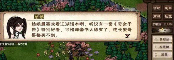 《烟雨江湖》奇女子传获取途径