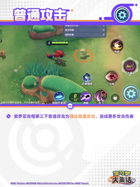 《宝可梦大集结》索罗亚克技能图鉴