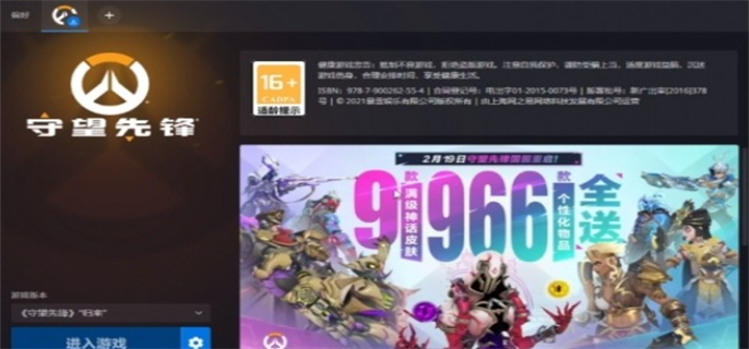 守望先锋回归更新失败解决方法图六