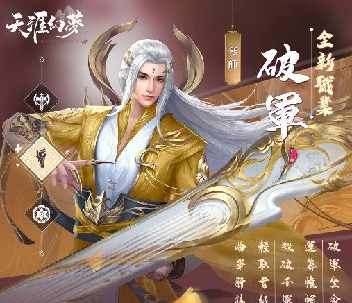 《天涯幻梦》4月1日盛大改版『琴剑离尘』释出全新琴武职业