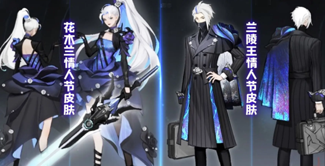 《王者荣耀》2021双兰情人节限定皮肤说明
