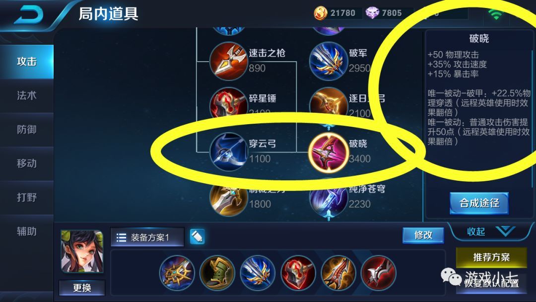 破甲弓与新装备破晓 不能叠加到90%的物理穿透效果