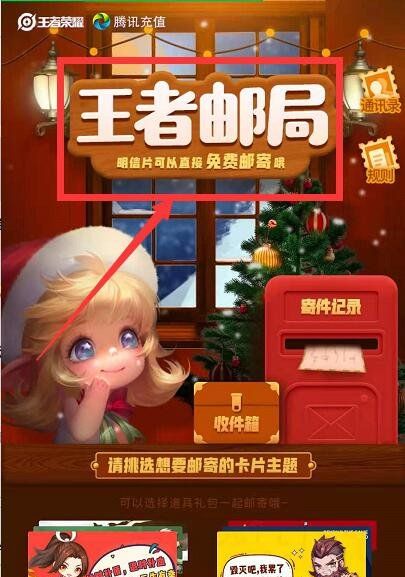 《王者荣耀》王者邮局入口位置介绍