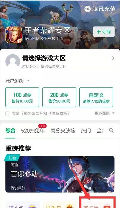 《王者荣耀》王者邮局入口位置介绍