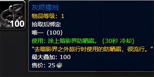 魔兽世界灰烬擦剂怎么获得