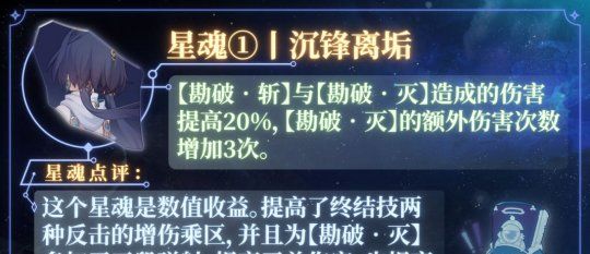 《崩坏星穹铁道》云璃星魂效果介绍