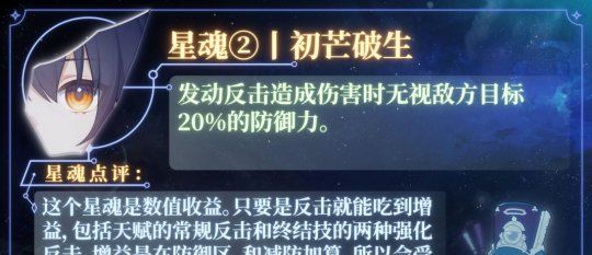 《崩坏星穹铁道》云璃星魂效果介绍