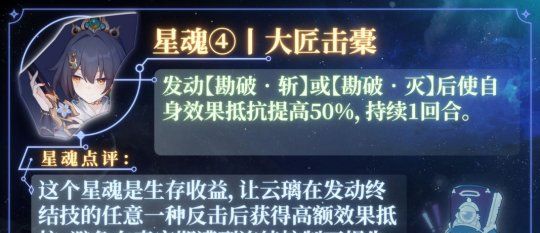 《崩坏星穹铁道》云璃星魂效果介绍