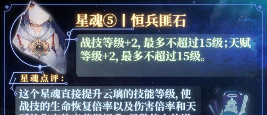 《崩坏星穹铁道》云璃星魂效果介绍