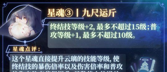 《崩坏星穹铁道》云璃星魂效果介绍