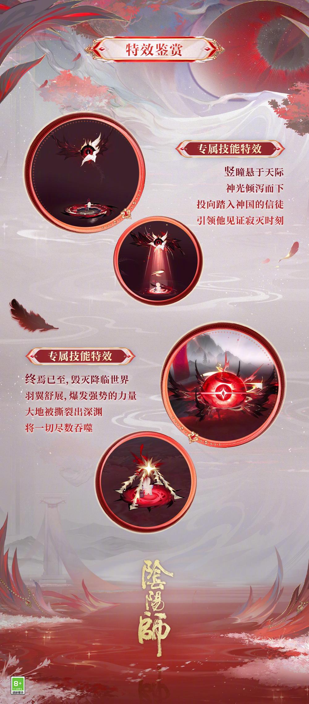 阴阳师伊邪那美亘古事记怎么样 伊邪那美亘古事记皮肤介绍