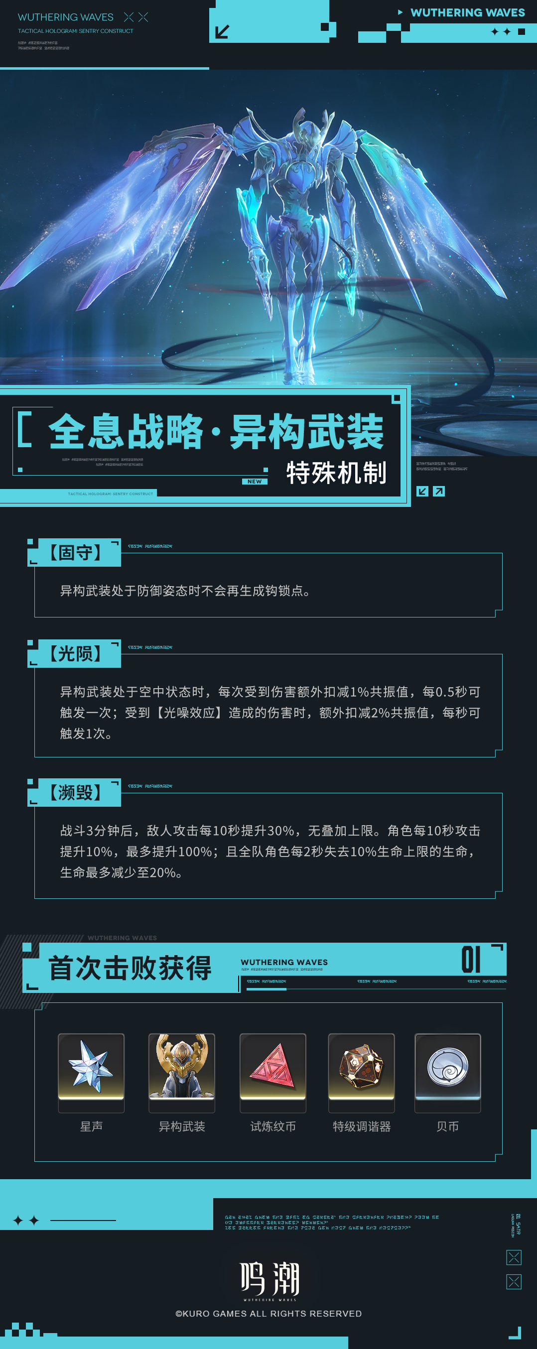 《鸣潮》全息战略・幻痛活动内容一览