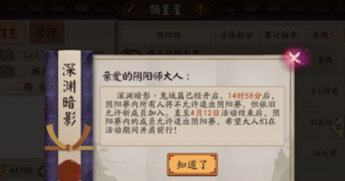 《阴阳师》深渊暗影鬼域篇活动内容一览