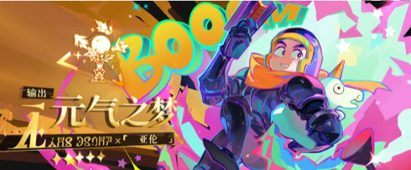 无尽梦回元气之梦联动皮肤获取方法