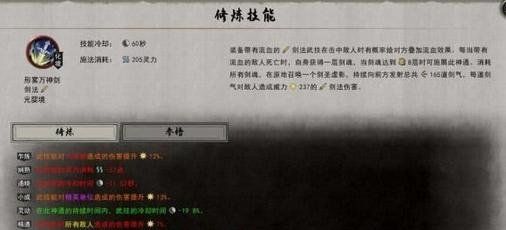 《鬼谷八荒》逆天改命兵刃专精说明