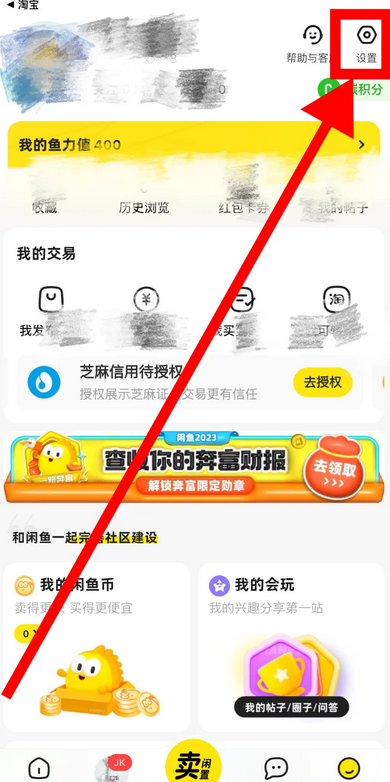 《闲鱼》绑定支付宝方法介绍