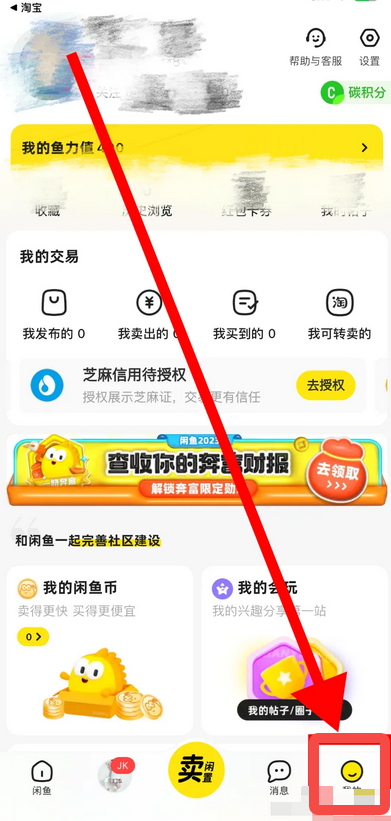 《闲鱼》绑定支付宝方法介绍