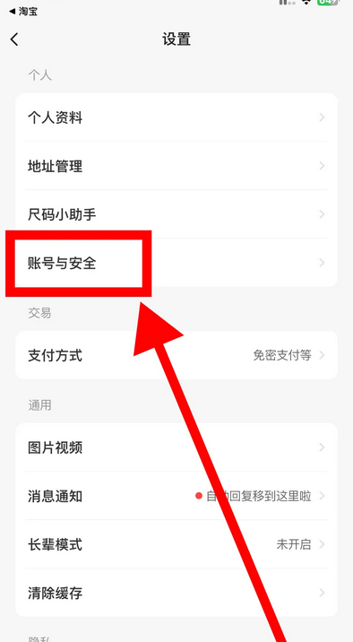 《闲鱼》绑定支付宝方法介绍