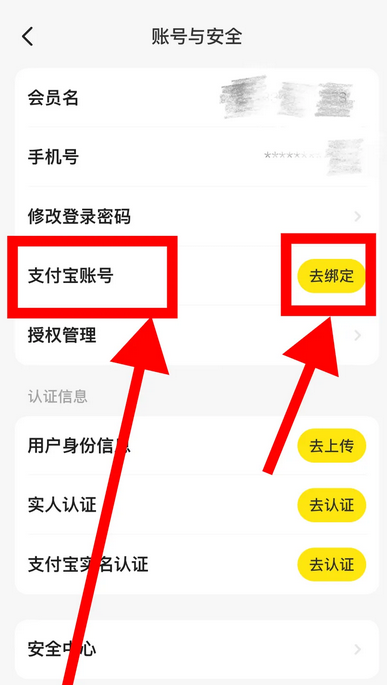 《闲鱼》绑定支付宝方法介绍
