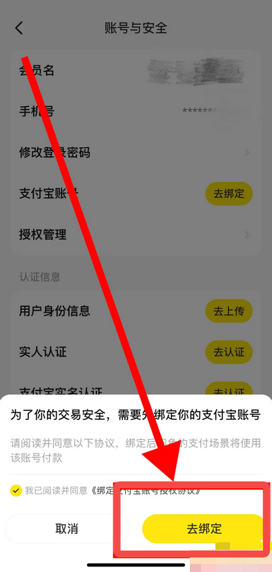 《闲鱼》绑定支付宝方法介绍