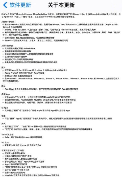 iOS14.3正式版更新升级建议