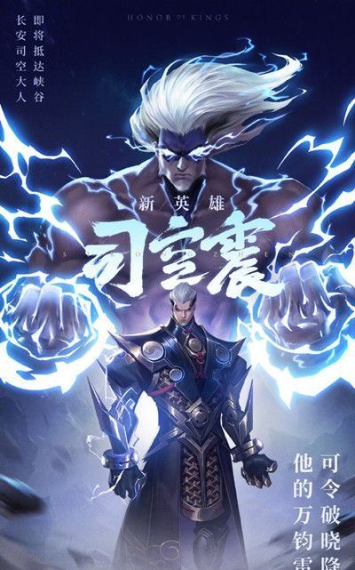 《王者荣耀》司空震玩法思路说明
