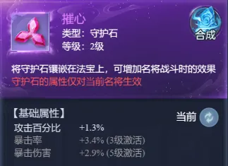 《大唐无双：名将传》守护石攻略