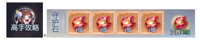 《大唐无双：名将传》守护石攻略
