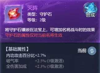 《大唐无双：名将传》守护石攻略
