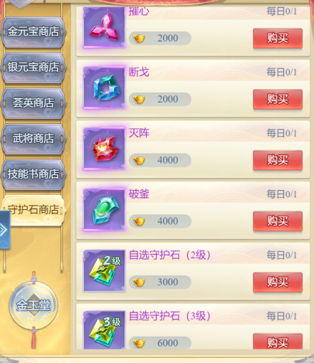 《大唐无双：名将传》守护石攻略