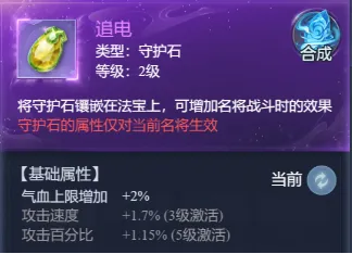 《大唐无双：名将传》守护石攻略