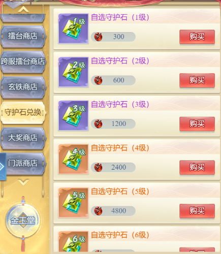 《大唐无双：名将传》守护石攻略