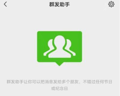 《微信》群发消息发送教程