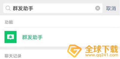 《微信》群发消息发送教程