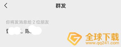 《微信》群发消息发送教程