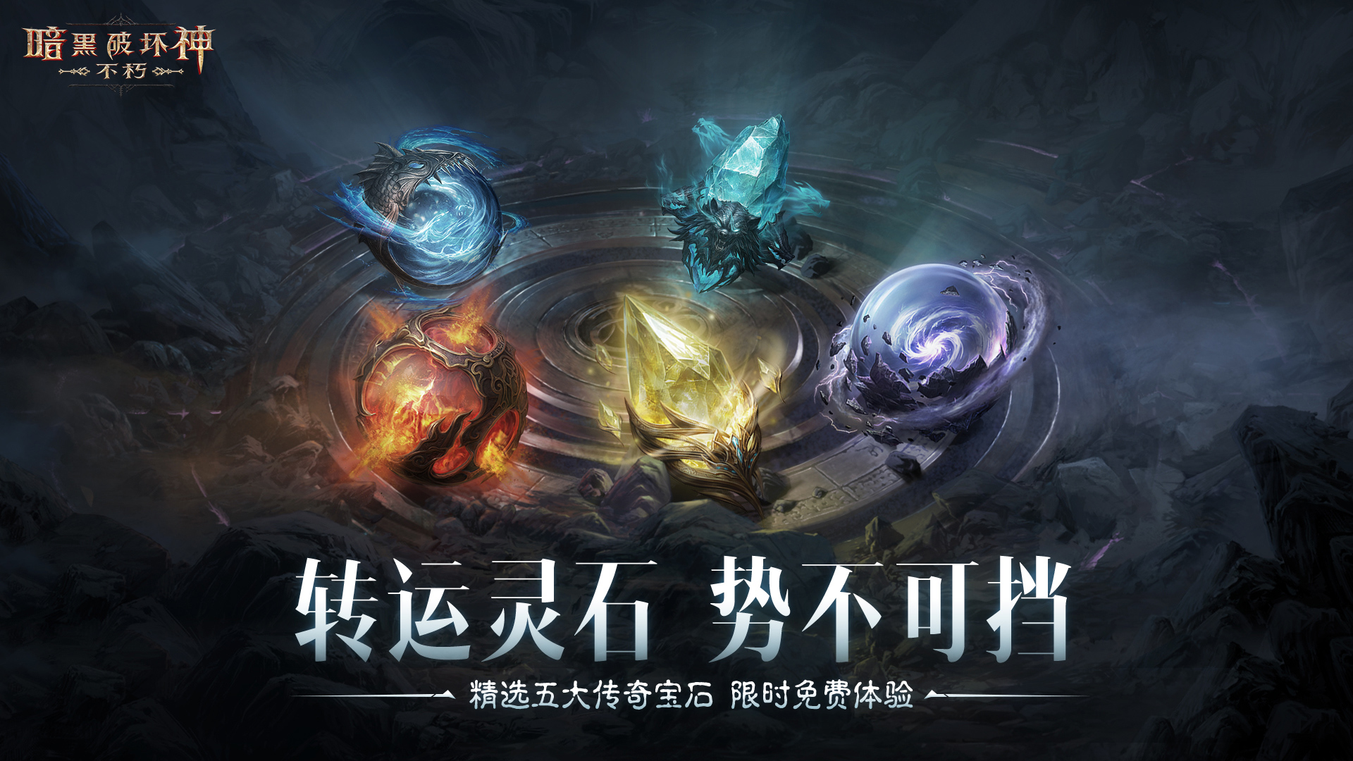 蛇年大吉,《暗黑破坏神：不朽》春节版本定档1月22日
