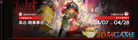 《明日方舟》离解复合活动玩法介绍