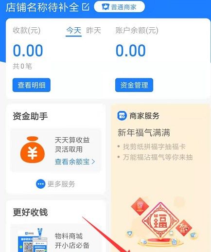 《支付宝》商家服务剪纸任务活动入口