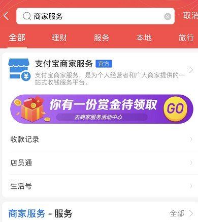 《支付宝》商家服务剪纸任务活动入口