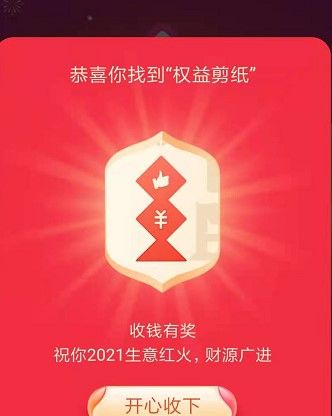 《支付宝》商家服务剪纸任务活动入口