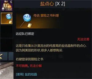 命运方舟盐点心获取教程图四